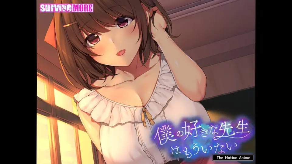 僕の好きな先生はもういない The Motion Anime~H-EAGLE