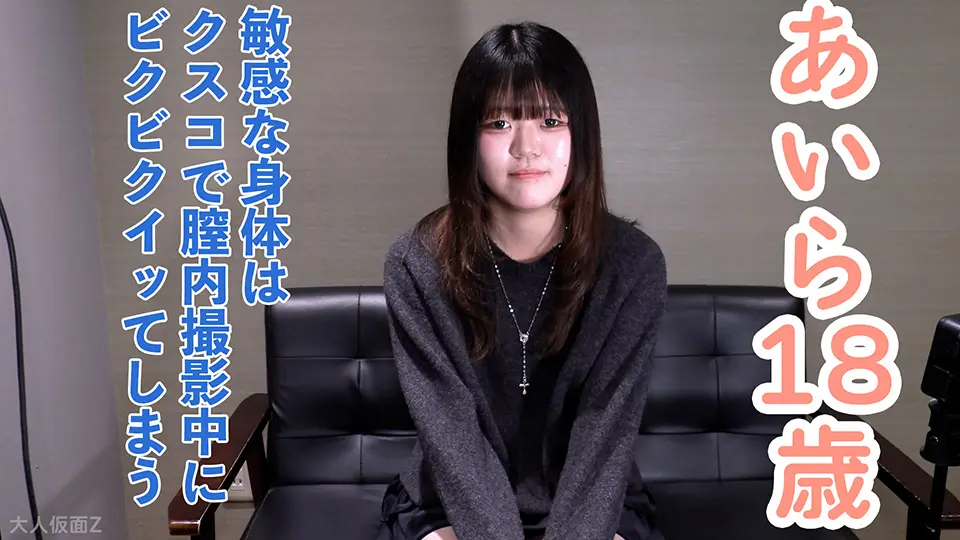 【素人初撮り】あいら(18) 174cm53kgの超モデル体型。超敏感体質な身体は膣内撮影中にクリトリスを刺激したらイってしまう。調子に乗ってアナル貫通ATMもしています。～OtonakamenZ